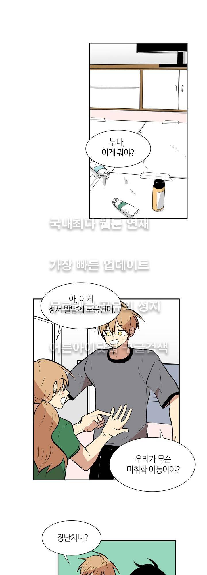 최강의 냄새 52화 5