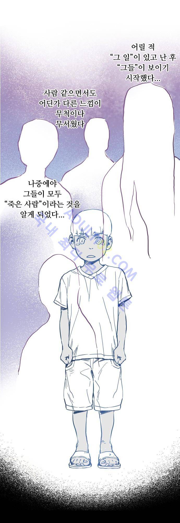귀신아 어디가니? 프롤로그 1