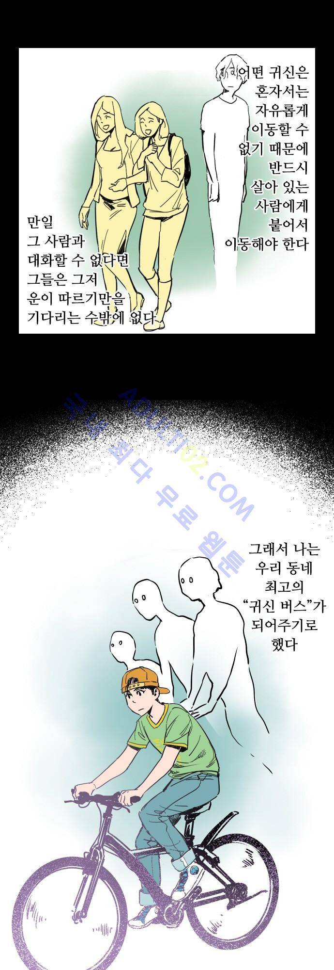 귀신아 어디가니? 프롤로그 2