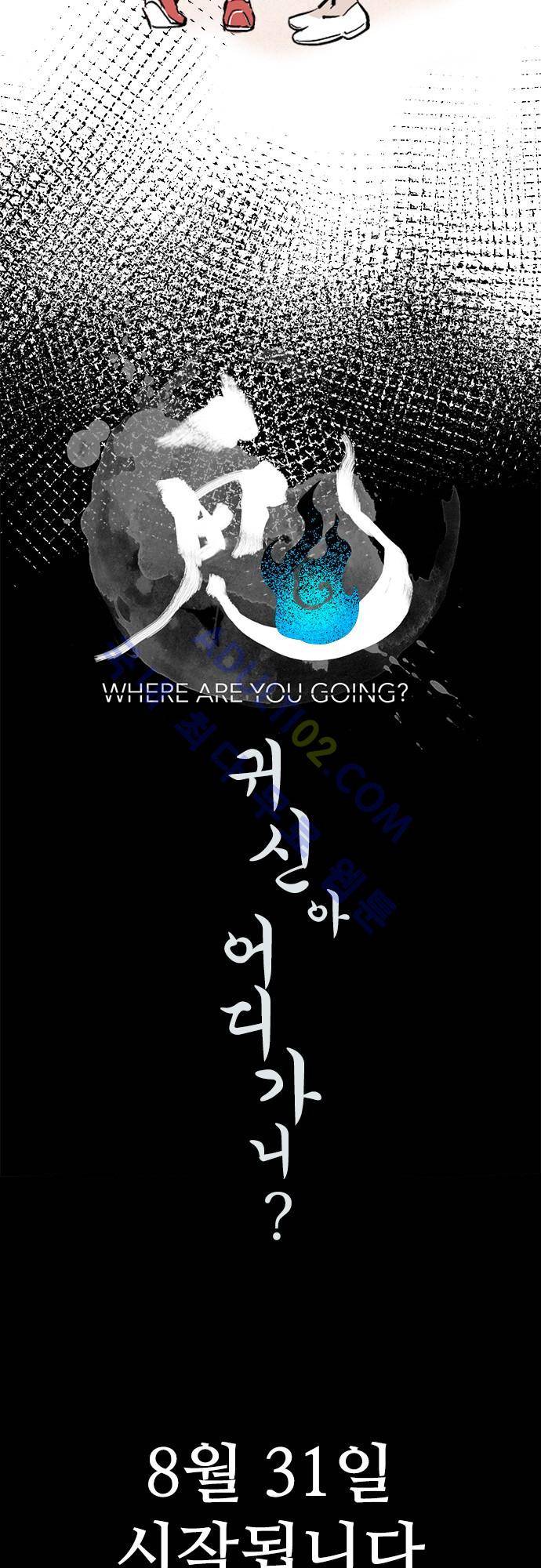 귀신아 어디가니? 프롤로그 4