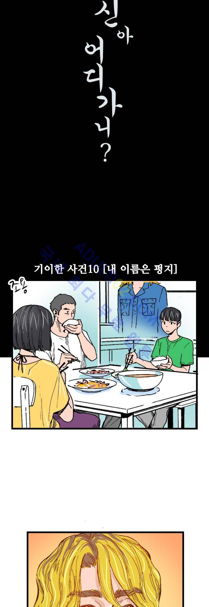 귀신아 어디가니? 10화 3