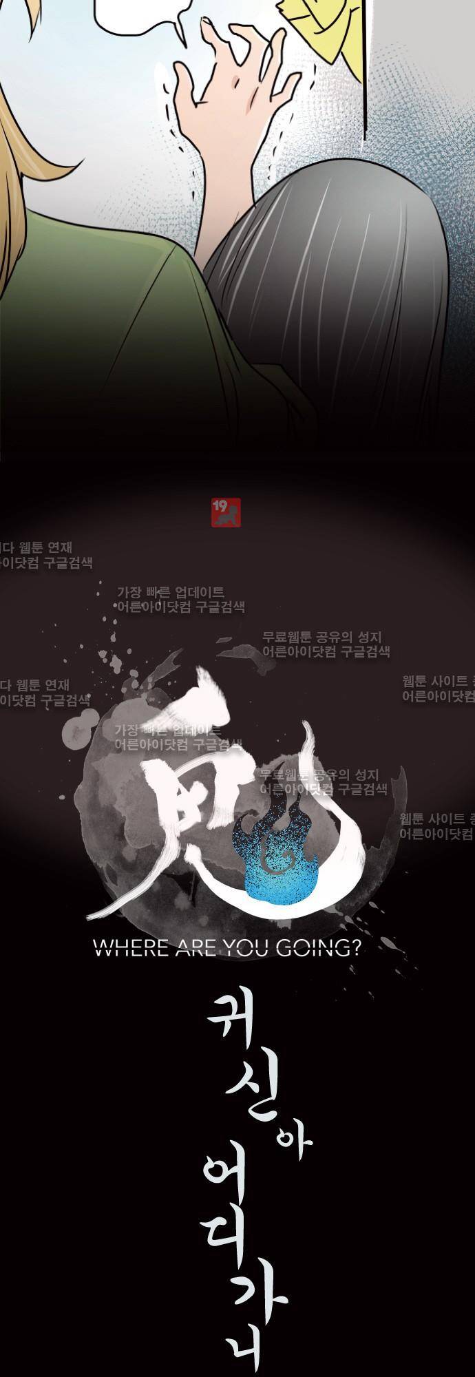 귀신아 어디가니? 50화 - 기이한 사건 50 [상처] 2