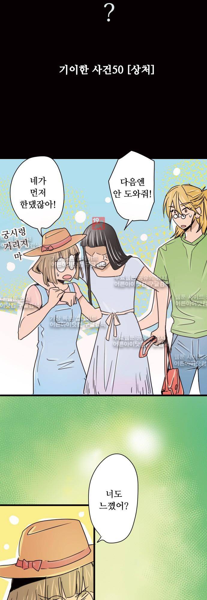귀신아 어디가니? 50화 - 기이한 사건 50 [상처] 3