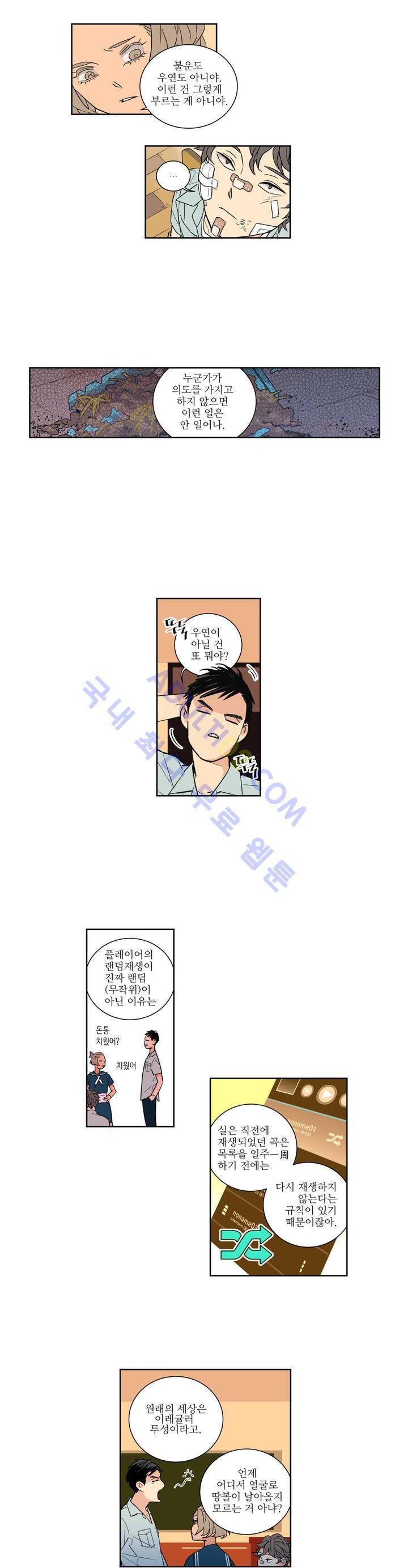 유령의 손 3화 1