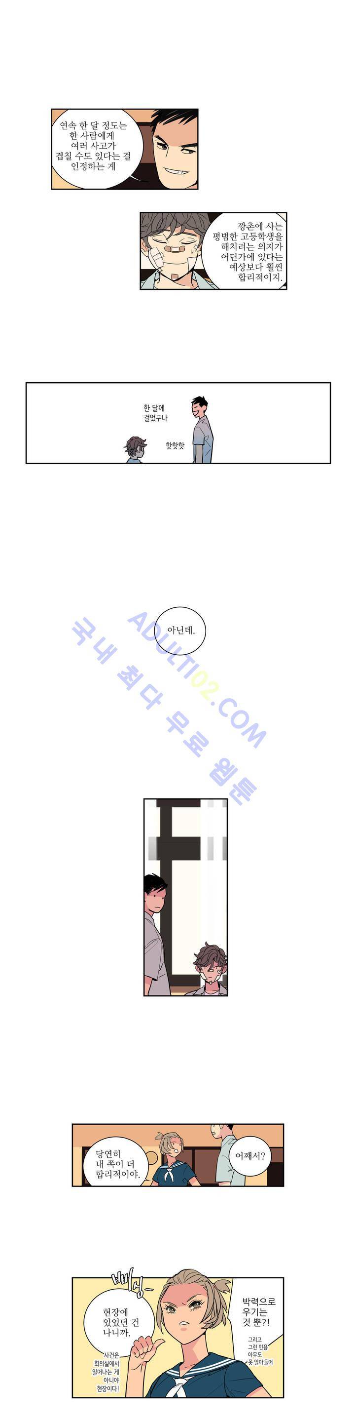 유령의 손 3화 2
