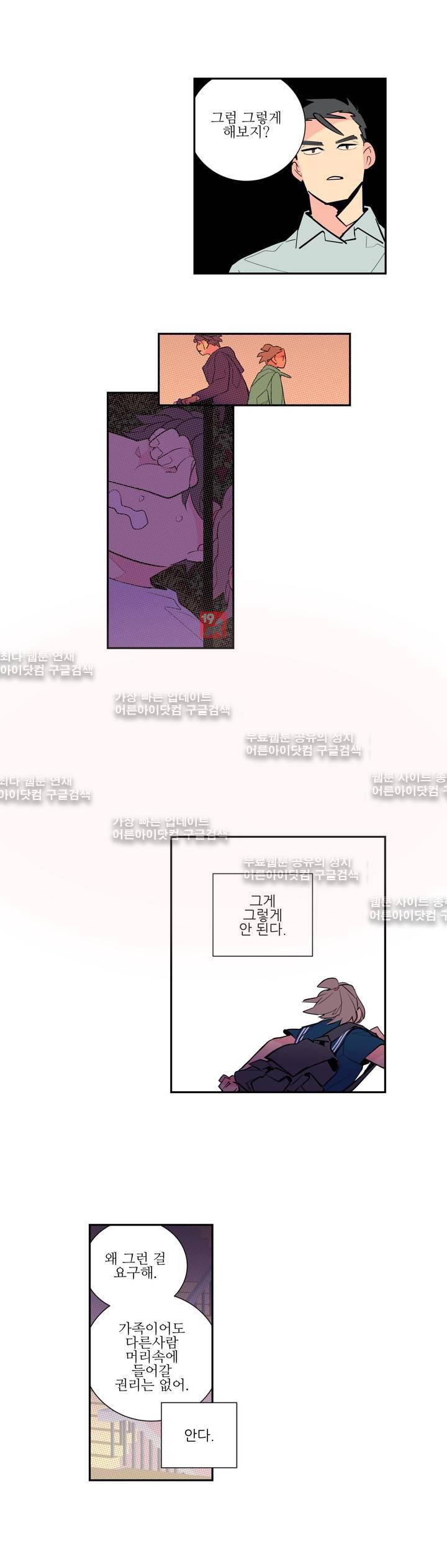 유령의 손 32화 3