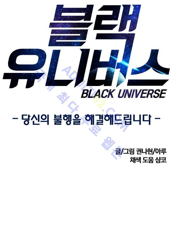 블랙유니버스 3화 1