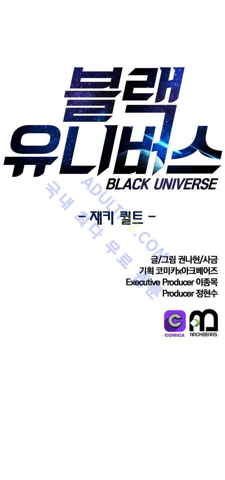 블랙유니버스 13화 1