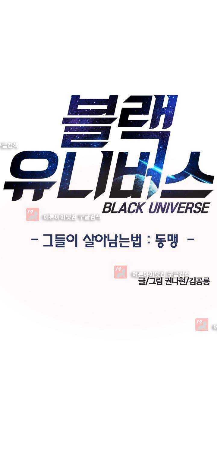 블랙유니버스 23화 1