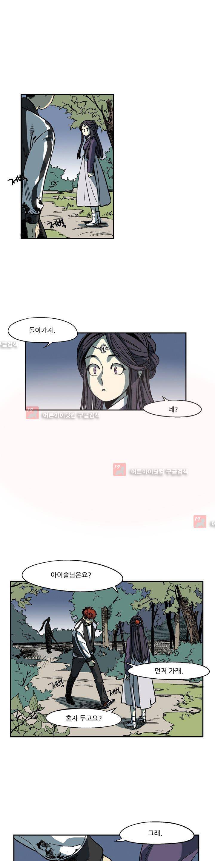 블랙유니버스 23화 2