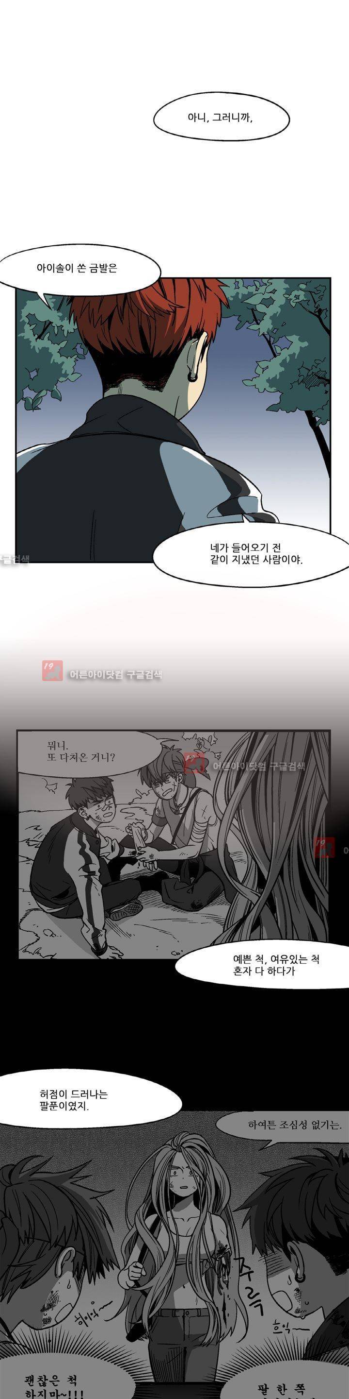 블랙유니버스 23화 5