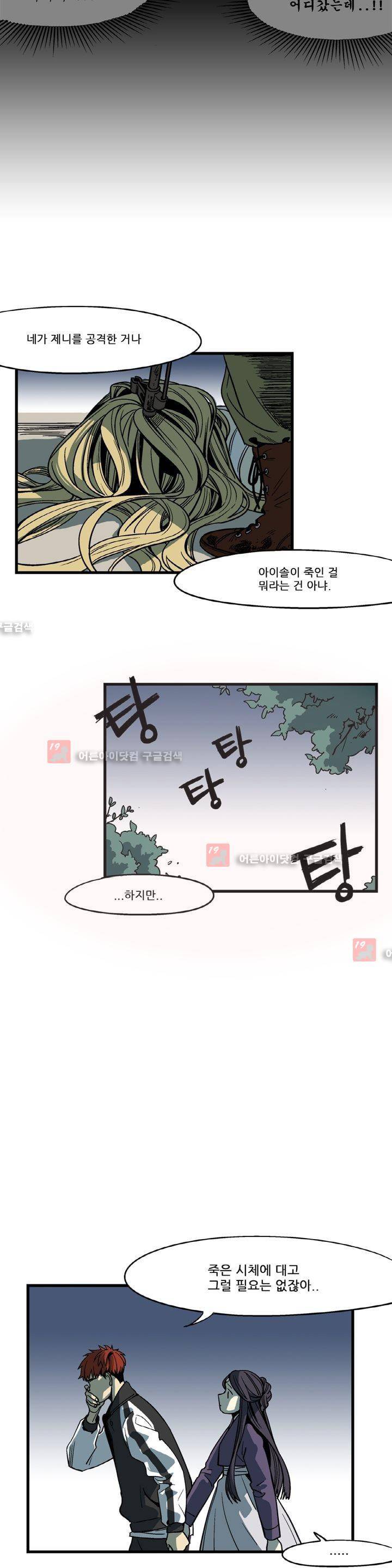 블랙유니버스 23화 6