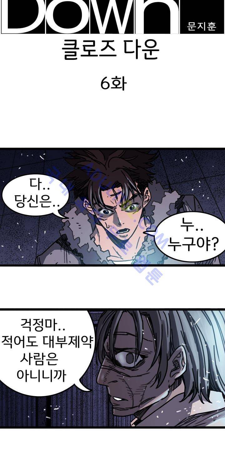 클로즈 다운 6화 2