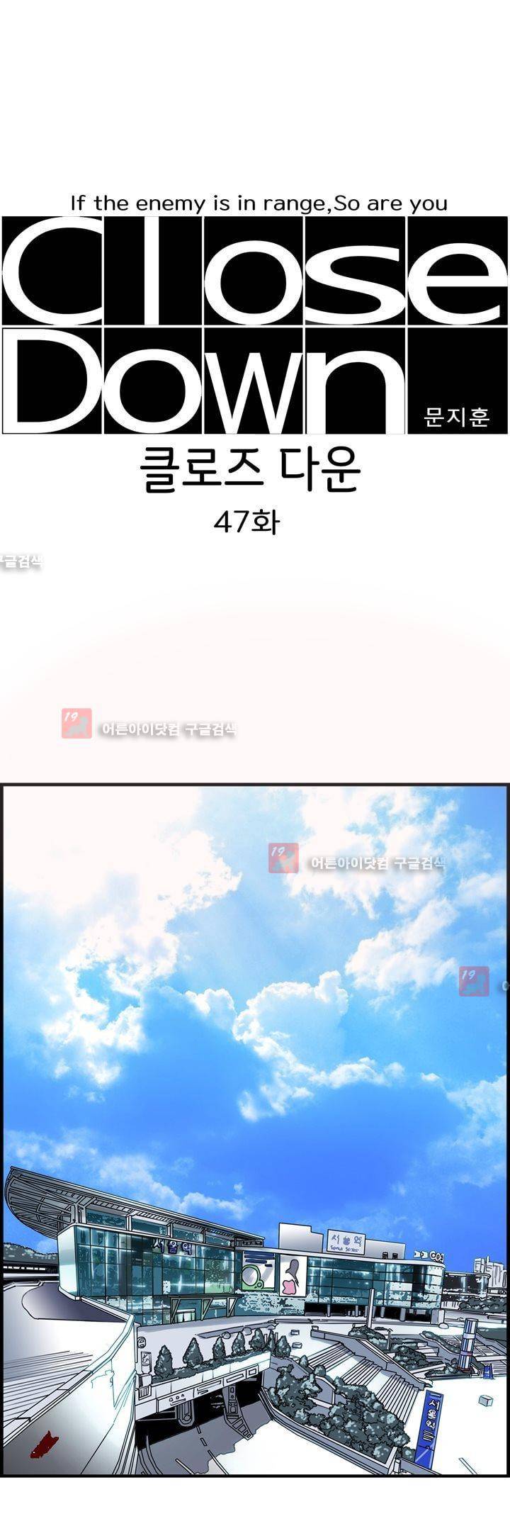 클로즈 다운 47화 1