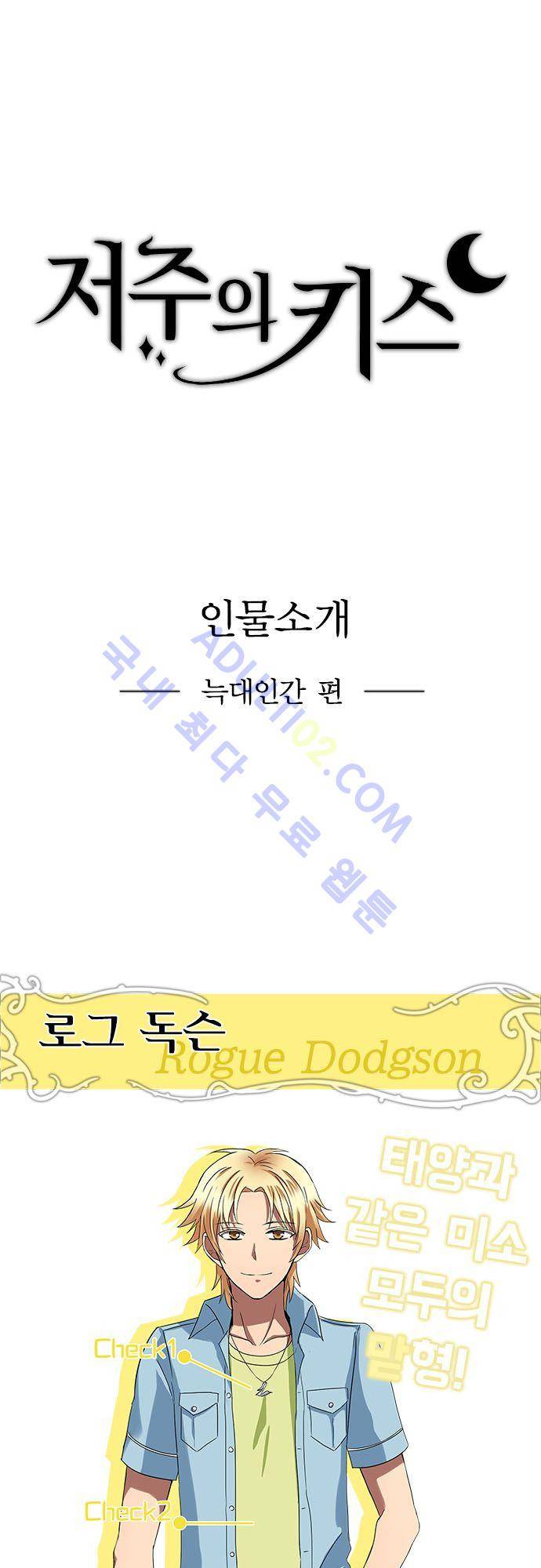 저주의 키스 인물소개 늑대인간편 2