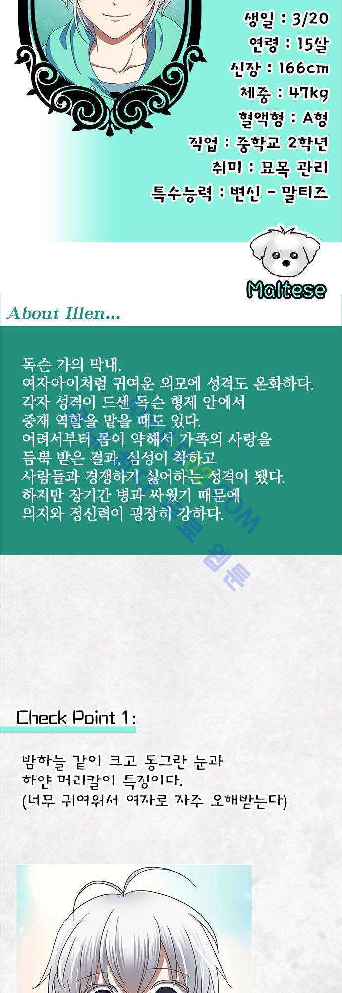 저주의 키스 인물소개 늑대인간편 19
