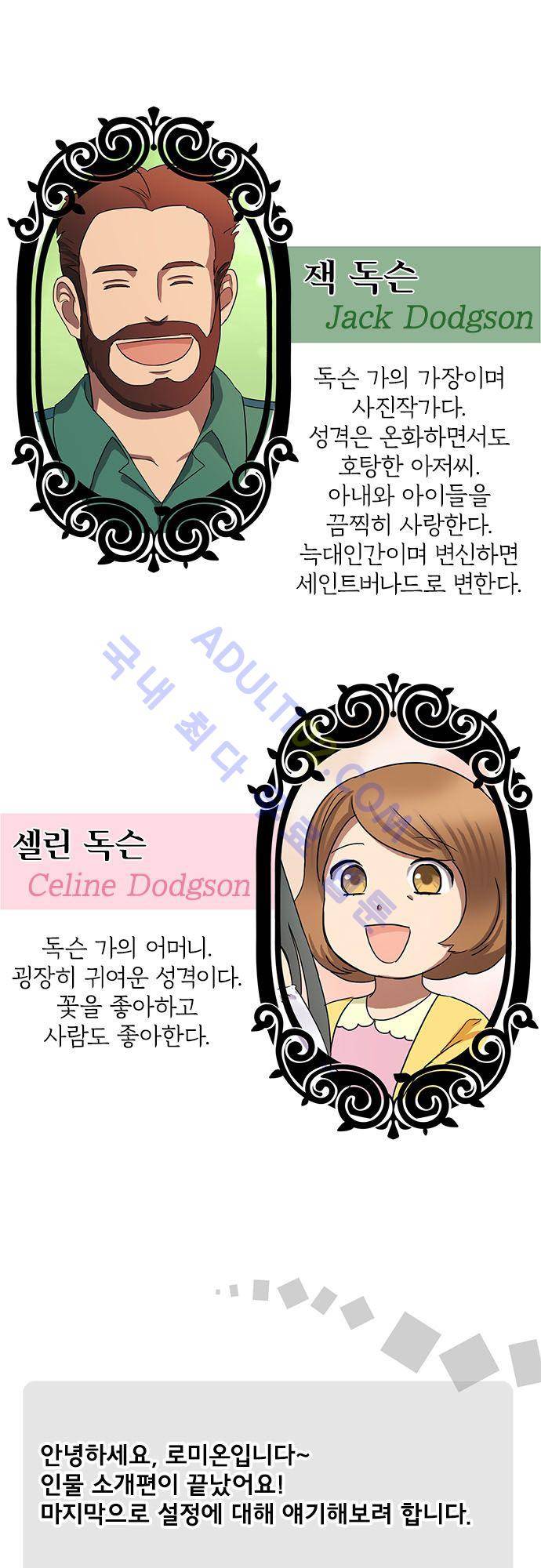 저주의 키스 인물소개 늑대인간편 23