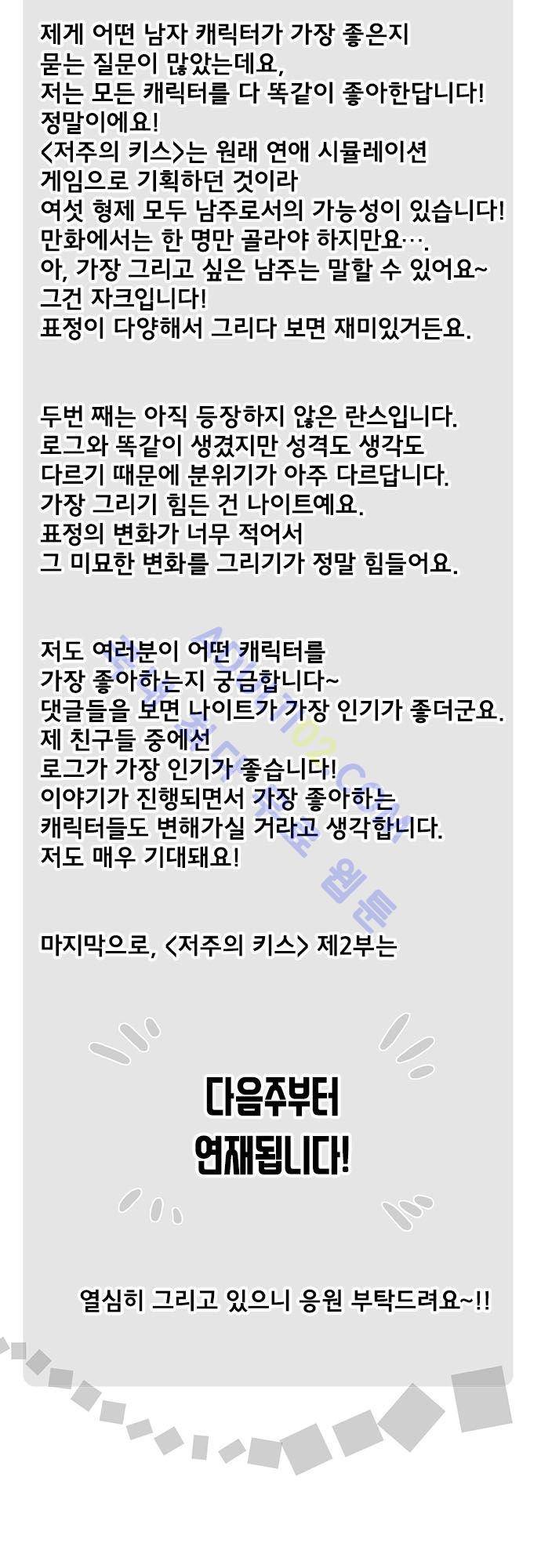 저주의 키스 인물소개 늑대인간편 24