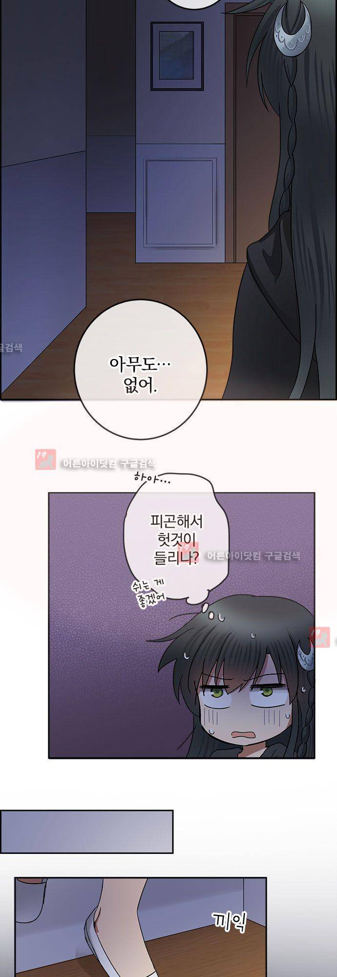 저주의 키스 43화 4