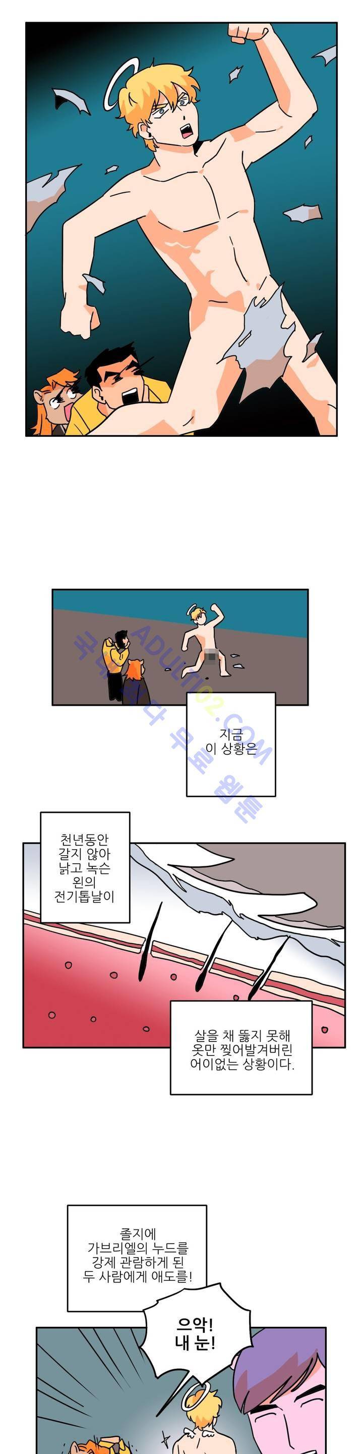 세워요 기사님! 9화 4