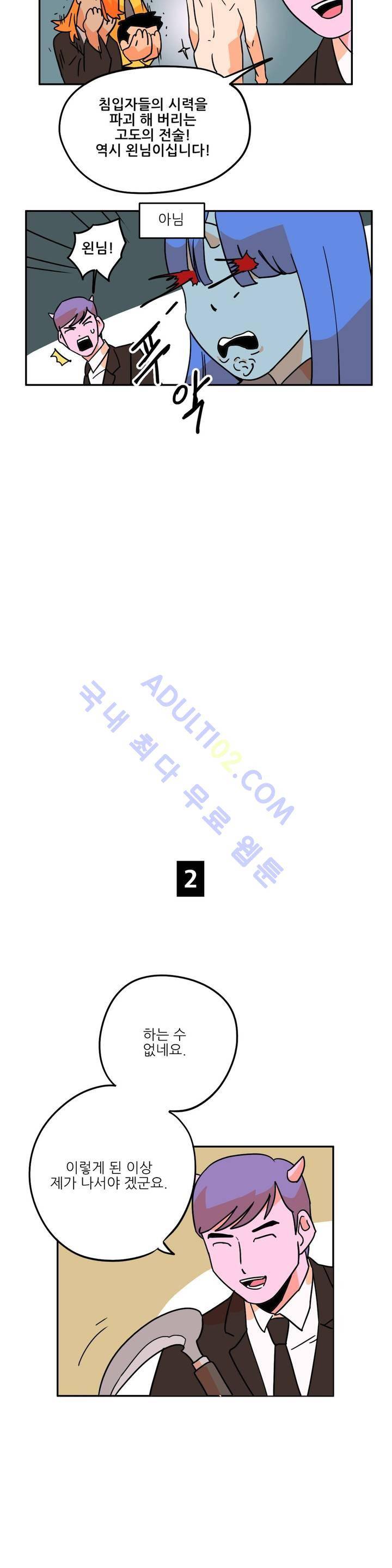 세워요 기사님! 9화 5