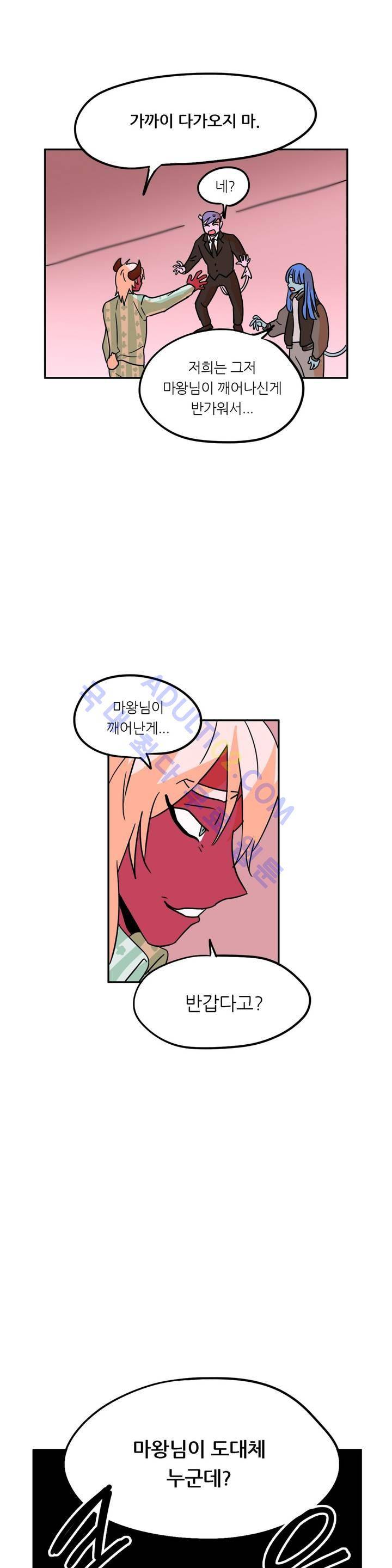 세워요 기사님! 19화 3