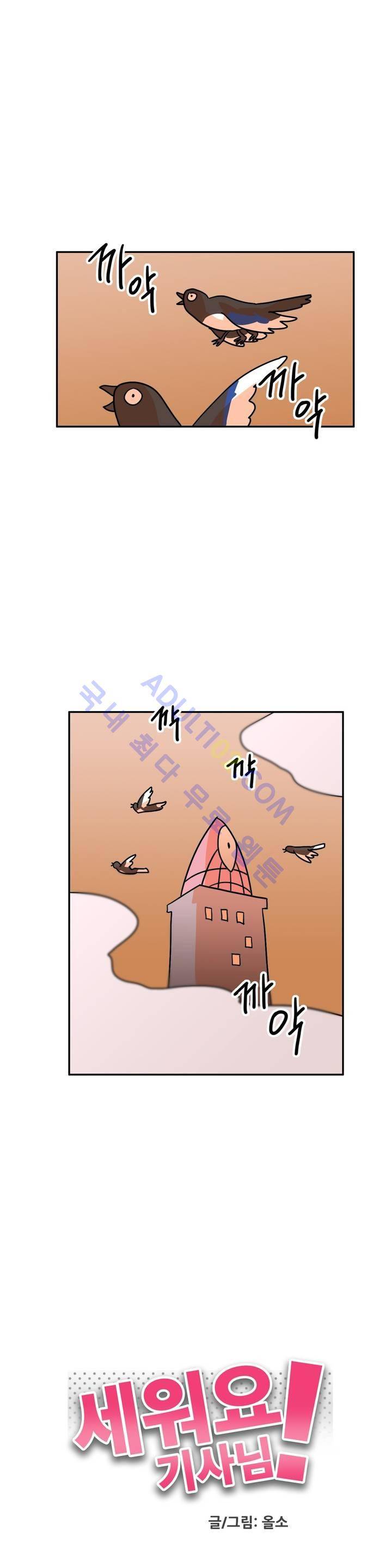 세워요 기사님! 29화 1