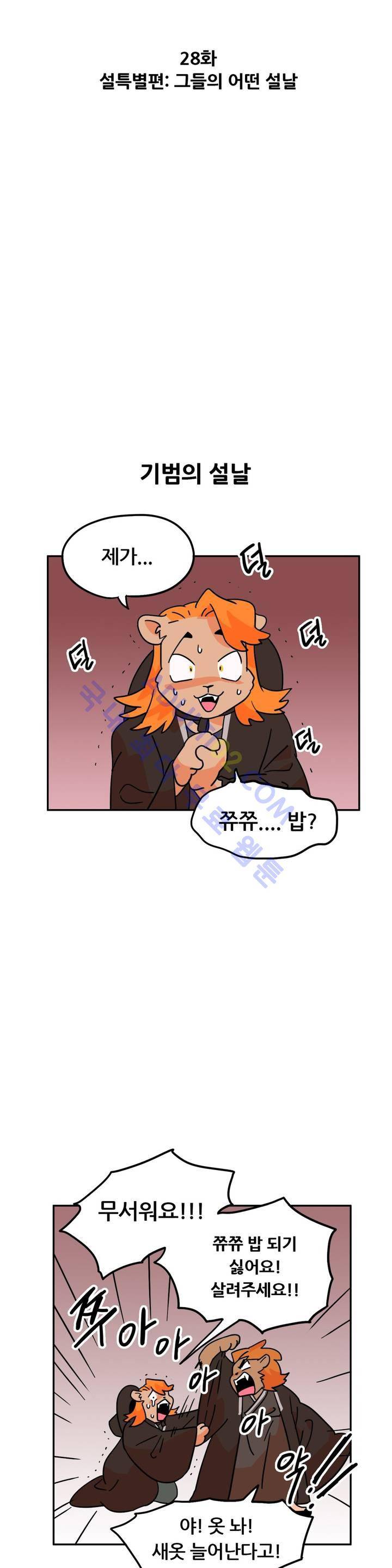 세워요 기사님! 29화 2