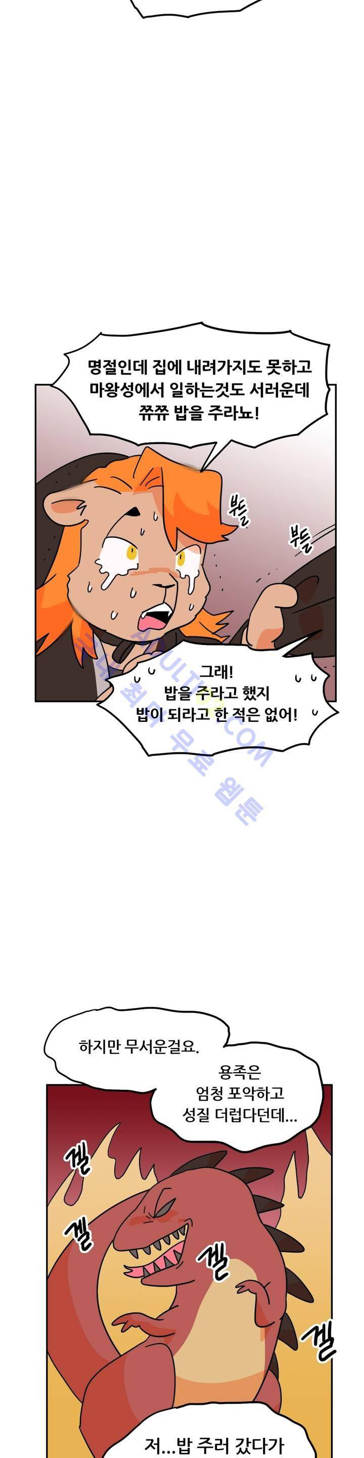 세워요 기사님! 29화 3