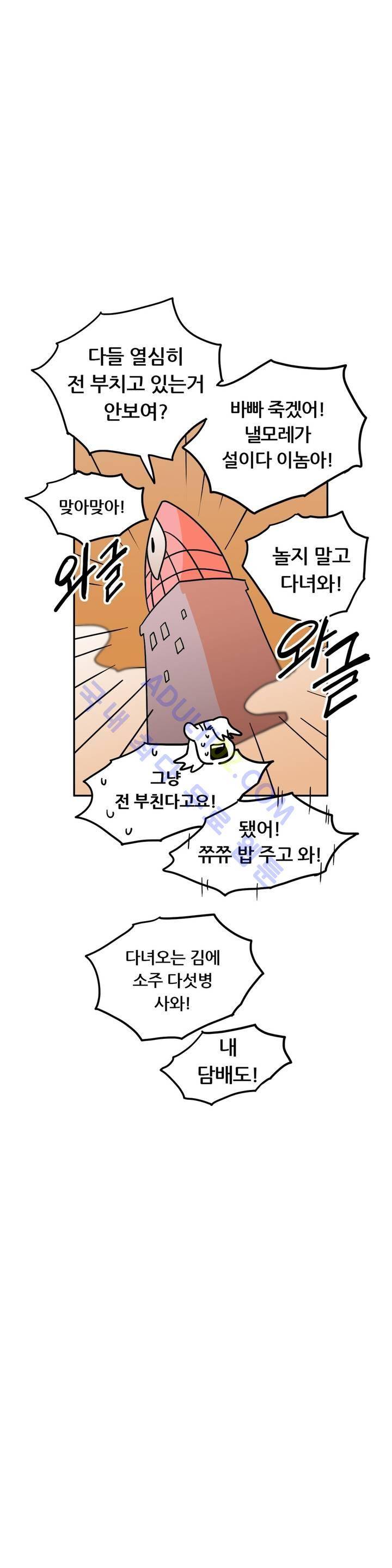 세워요 기사님! 29화 5