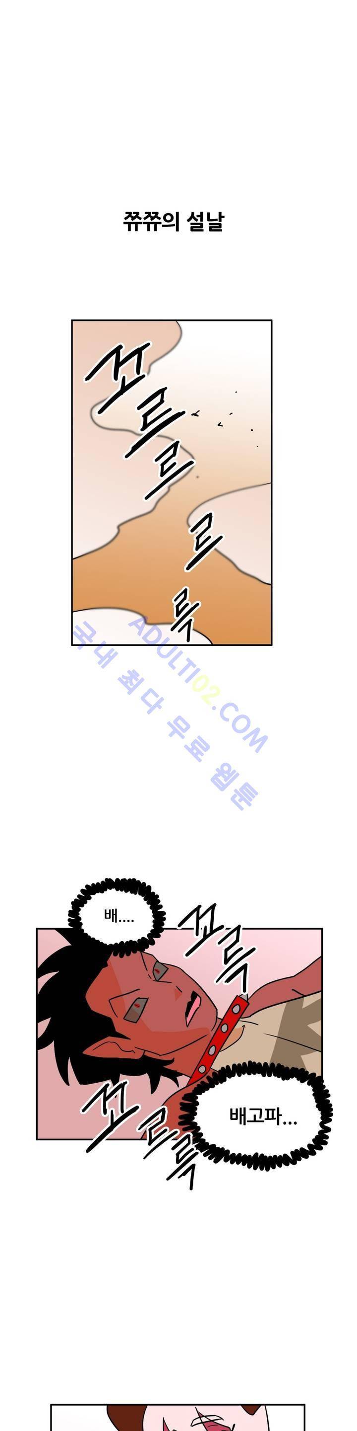 세워요 기사님! 29화 6