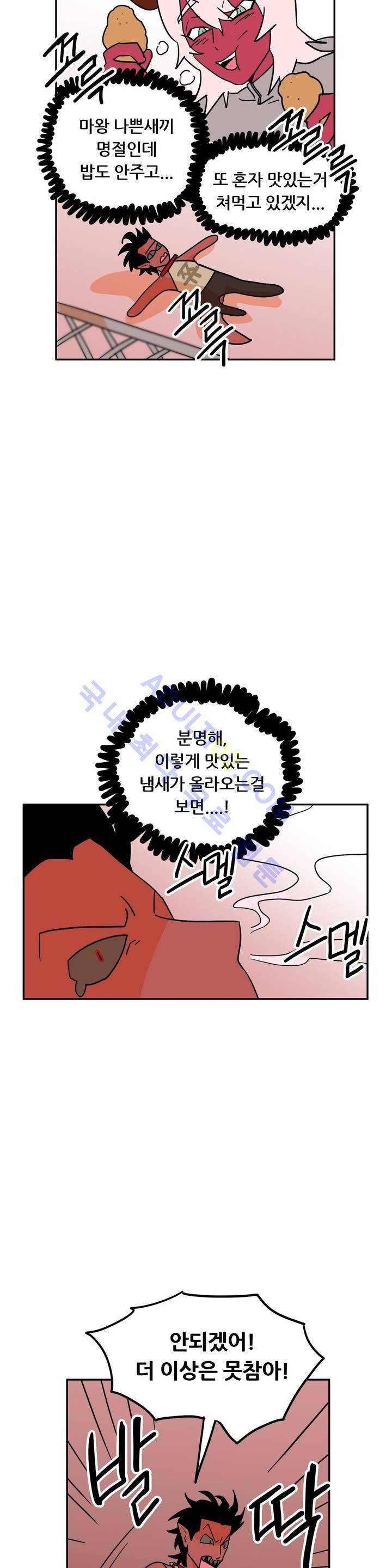 세워요 기사님! 29화 7