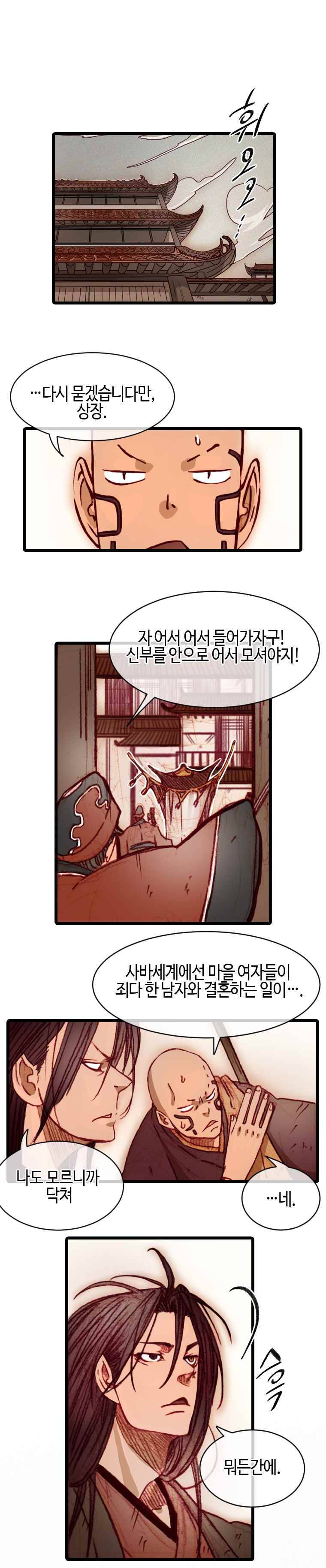 홍도 87화 1