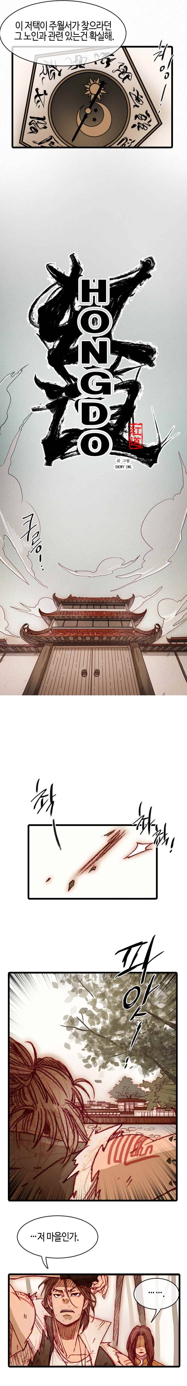 홍도 87화 2