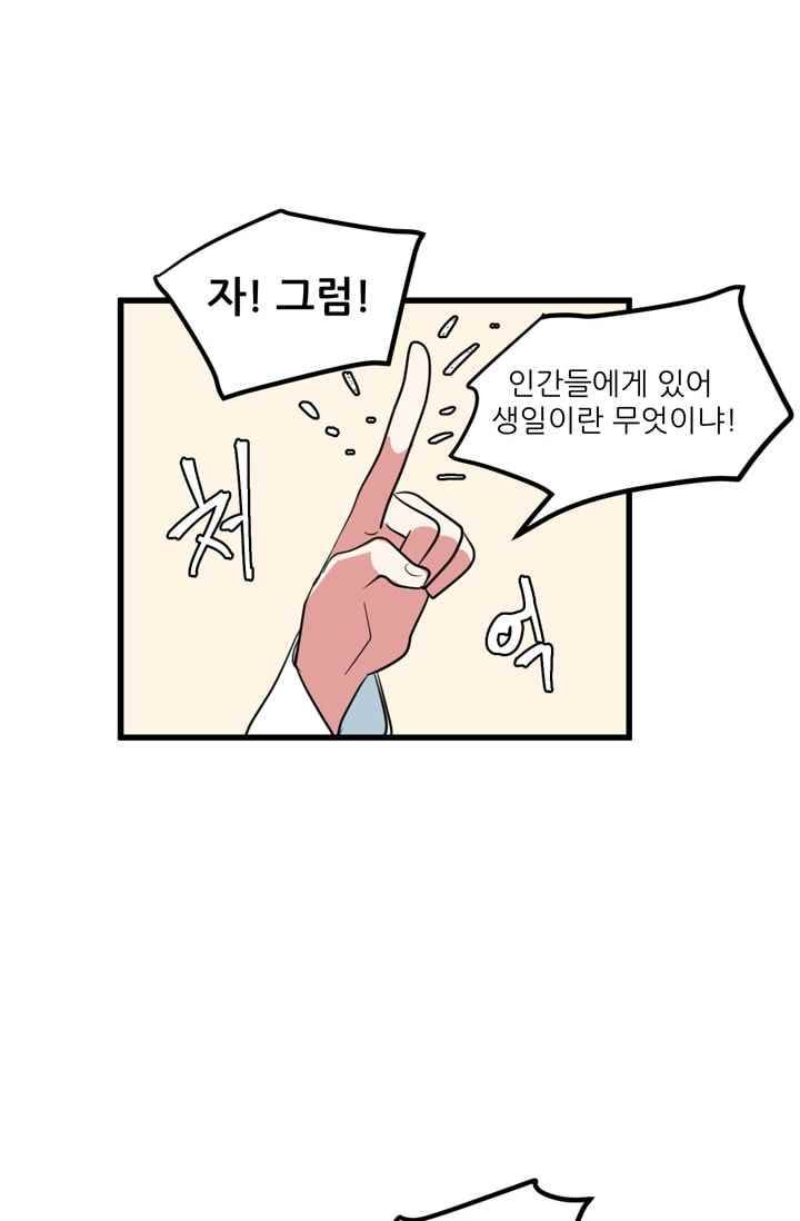 옥탑방 마왕성 56화 4