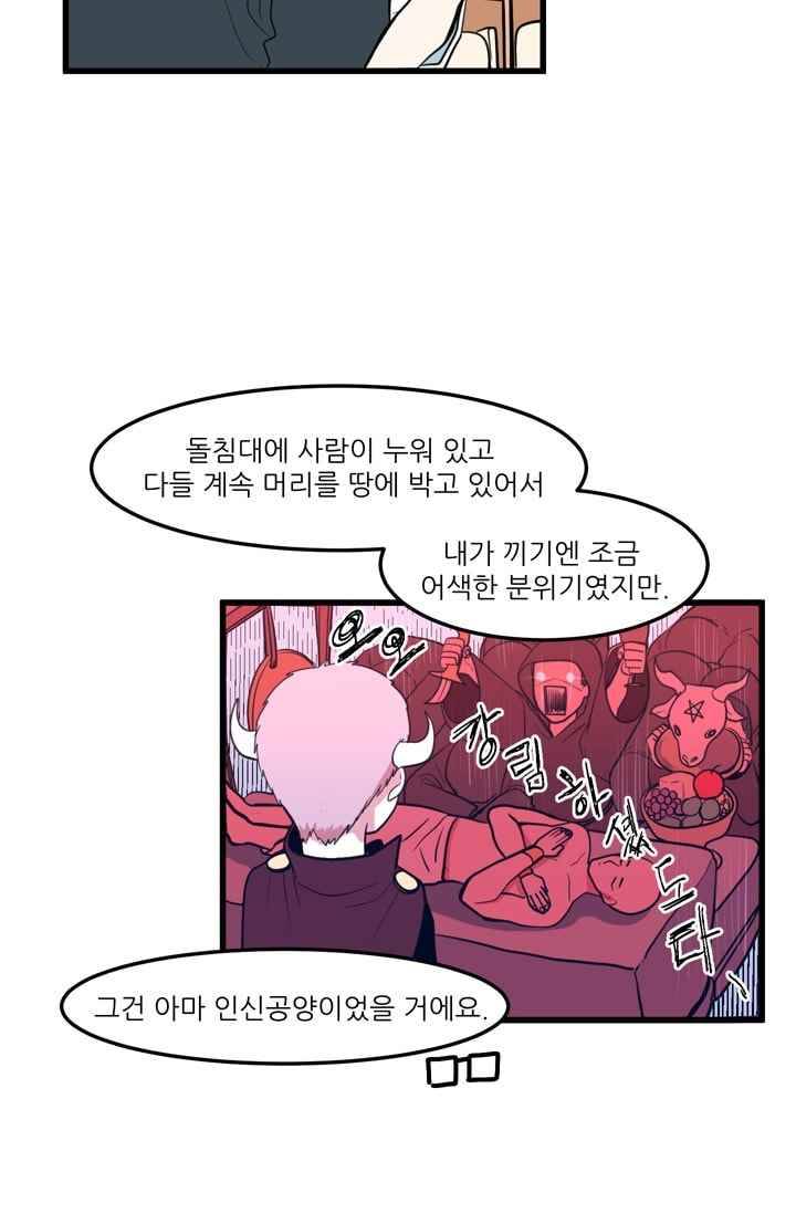 옥탑방 마왕성 56화 11