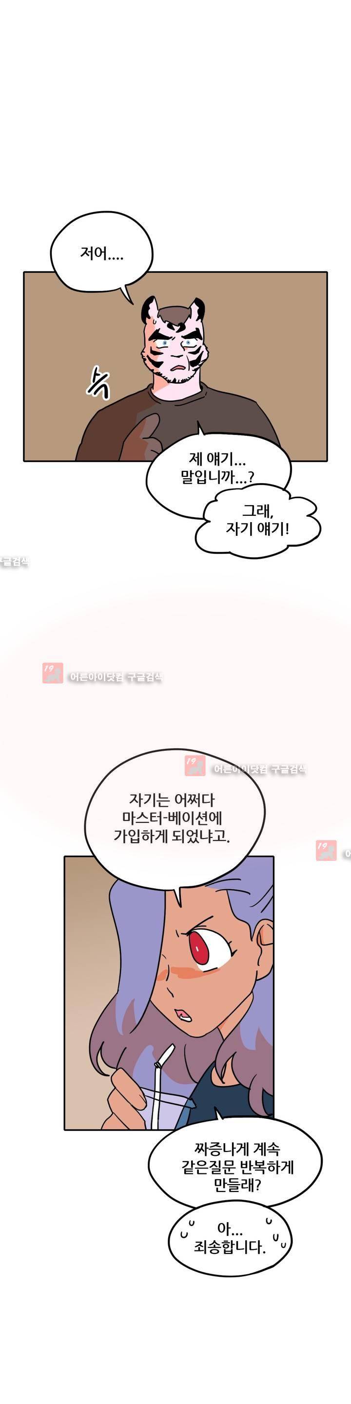 세워요 기사님! 50화 1