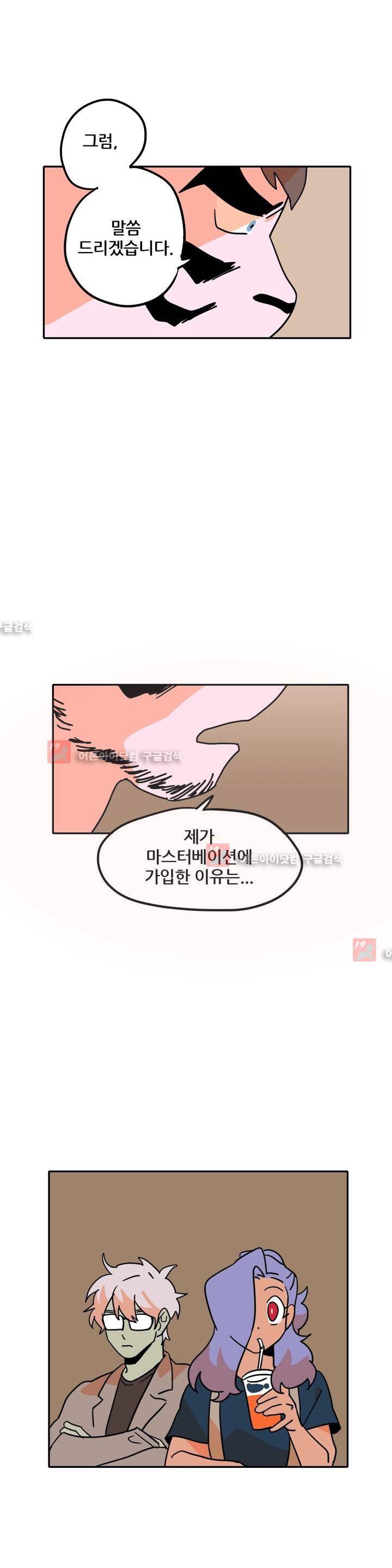 세워요 기사님! 50화 2
