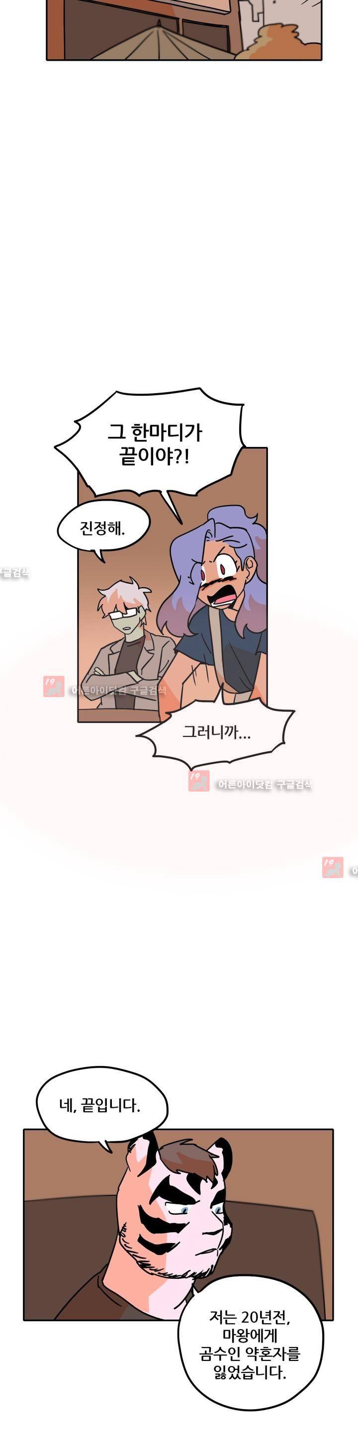 세워요 기사님! 50화 4