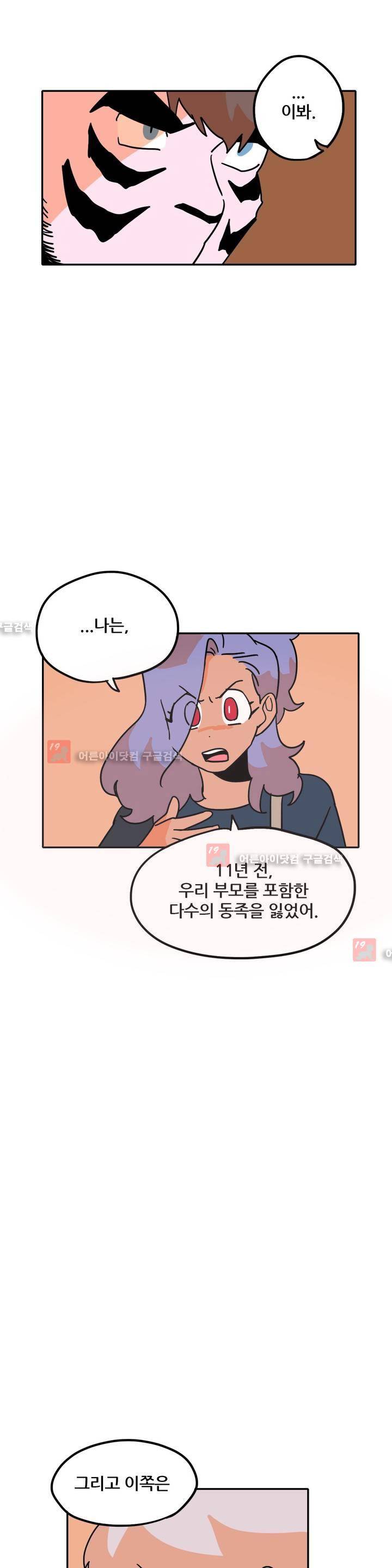 세워요 기사님! 50화 6