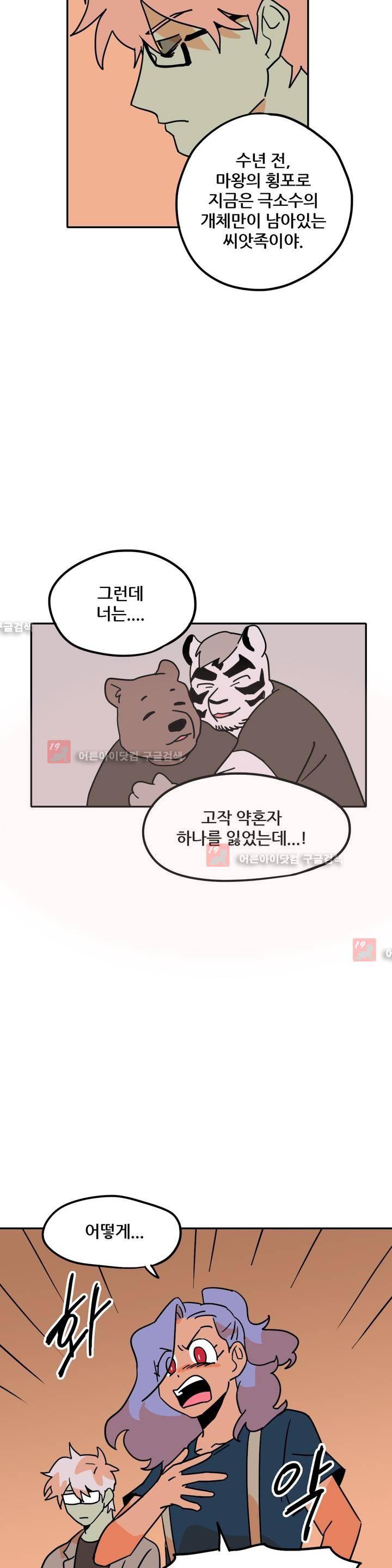 세워요 기사님! 50화 7