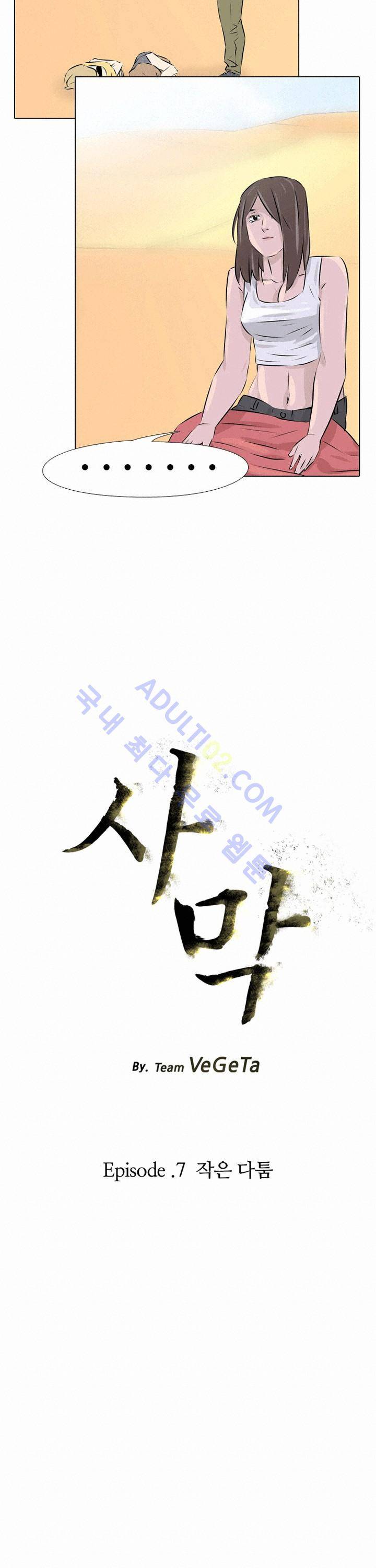 사막 7화 - 작은 다툼 2