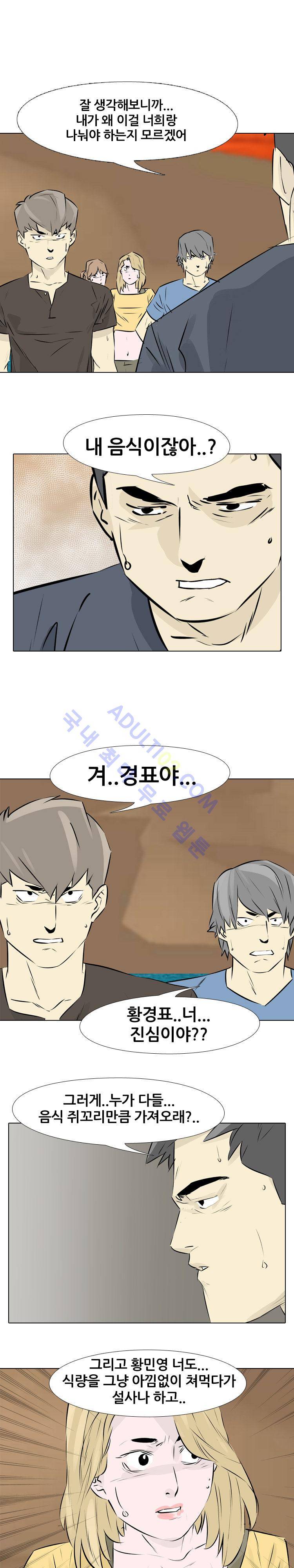 사막 17화 - 분열 (2) 1