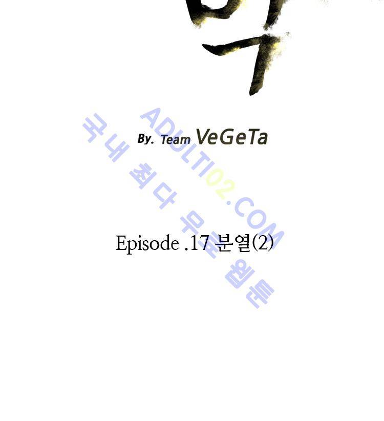 사막 17화 - 분열 (2) 3