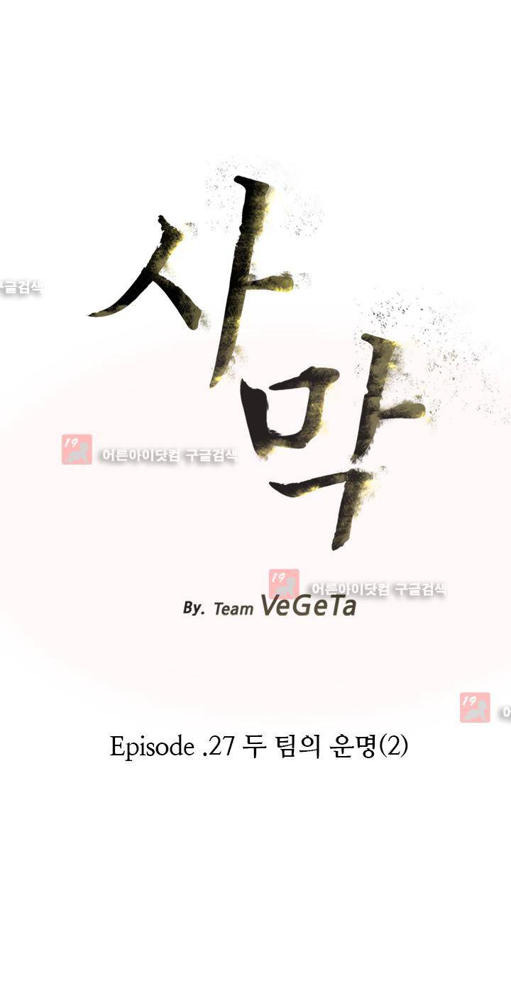 사막 27화 - 두 팀의 운명 (2) 3
