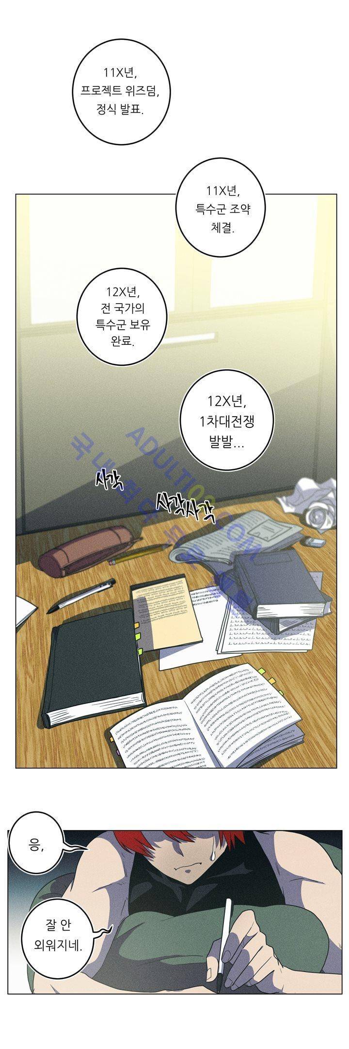 라인리스  29화 1