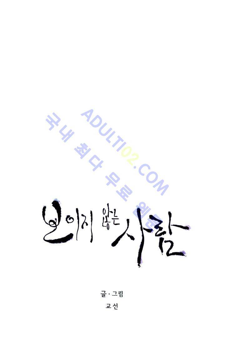 보이지 않는 사람 61화 8