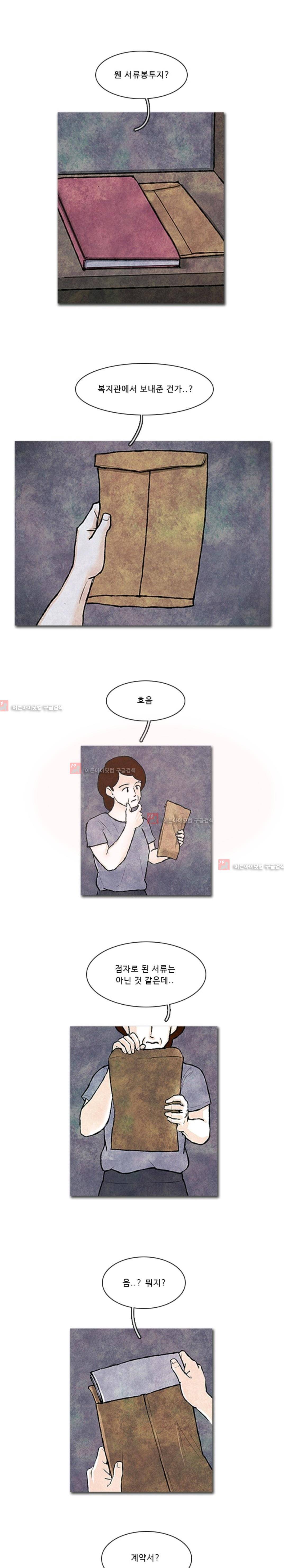 보이지 않는 사람 71화 1