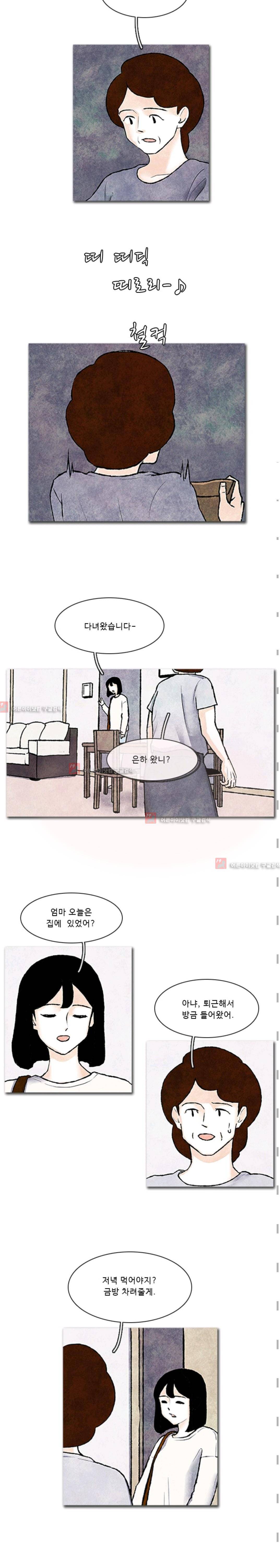 보이지 않는 사람 71화 2