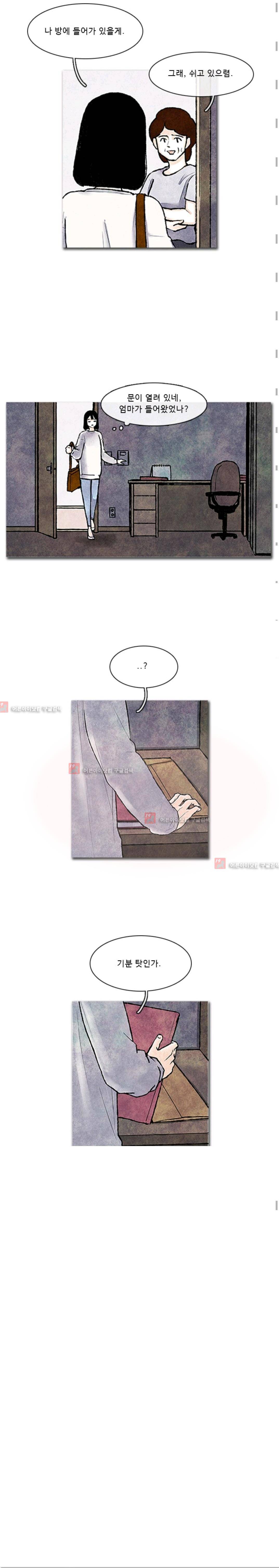보이지 않는 사람 71화 3